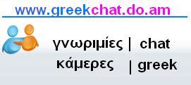 elliniko chat.